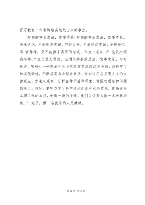 关于忠诚责任的演讲稿.docx