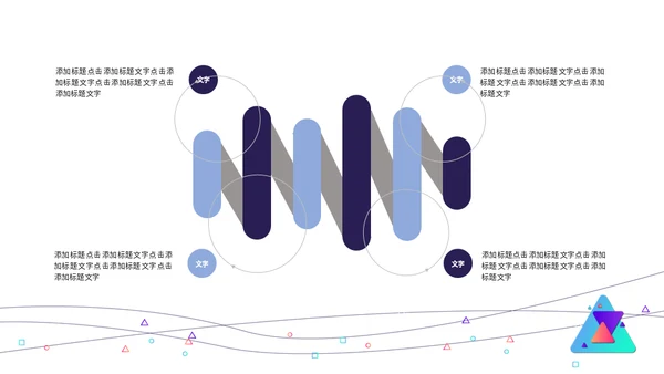 简单的三角型几何教学课件通用PPT模板
