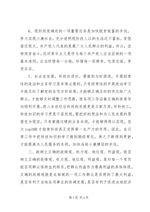 思想汇报范文XX年2月：学习党的章程.docx