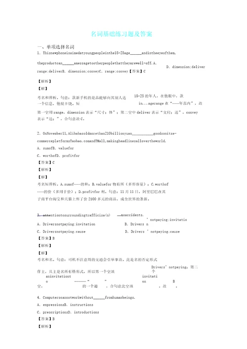 名词基础练习题