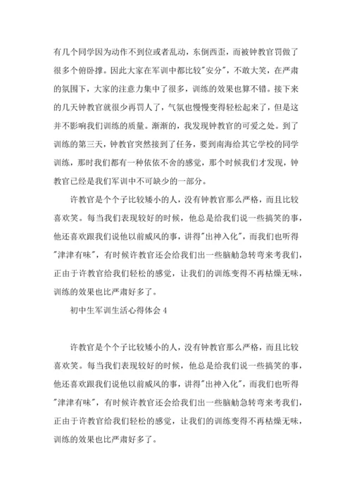 初中生军训生活心得体会.docx