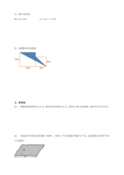 寒假查漏补缺检测卷（含答案）数学五年级上册人教版