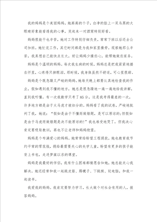 我的妈妈二年级作文500字7篇