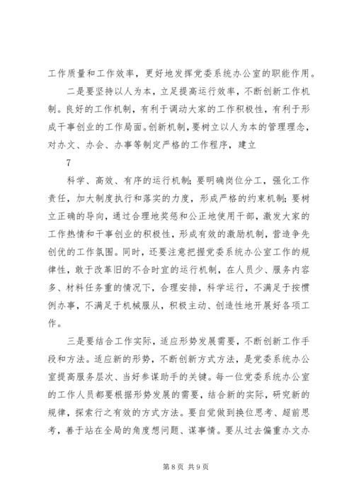 县委办主任在全县党委系统办公室工作会议上的讲话 (2).docx