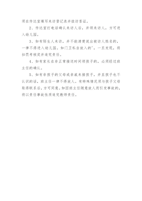 幼儿园出入登记制度_1.docx