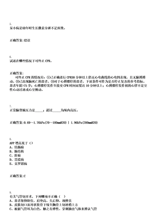 2022年09月护理学基础知识肺脓肿护理措施笔试参考题库含答案解析