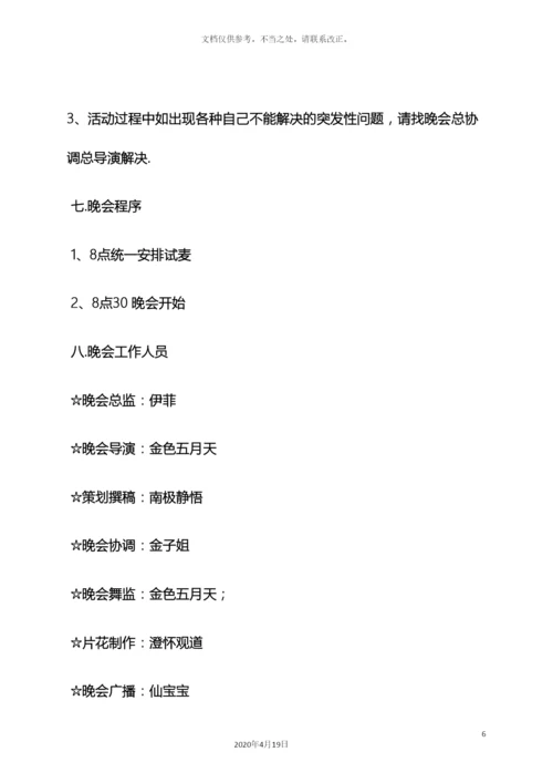 迎国庆文体活动方案.docx