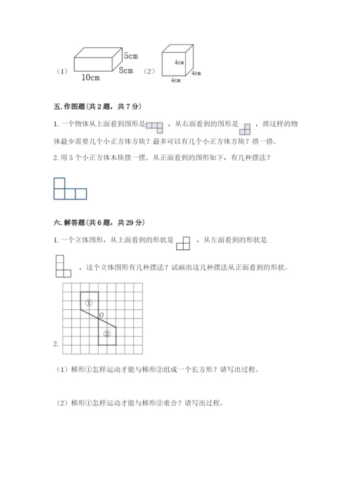 人教版五年级下册数学期末测试卷含答案解析.docx