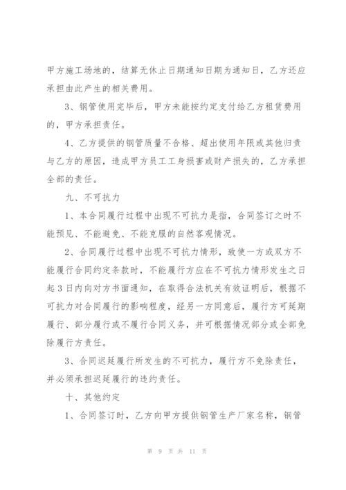 建筑脚手架租赁合同范本3篇.docx