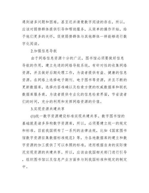 [有关图书馆专业的论文].docx