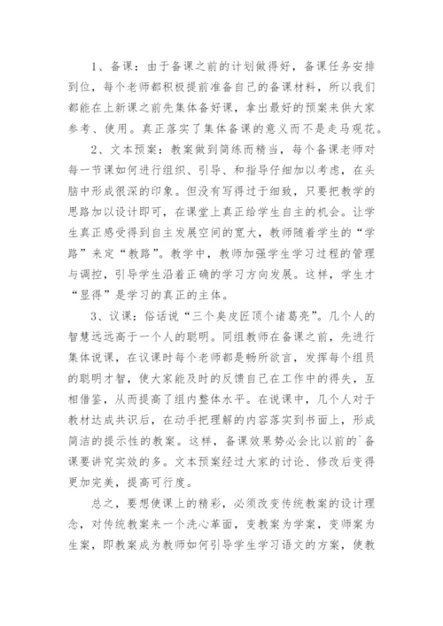 语文集体备课活动总结.docx