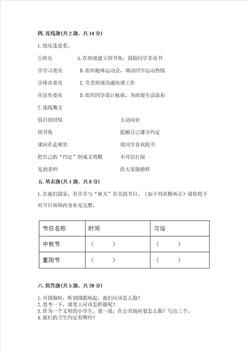 2022二年级上册道德与法治期末测试卷加答案解析