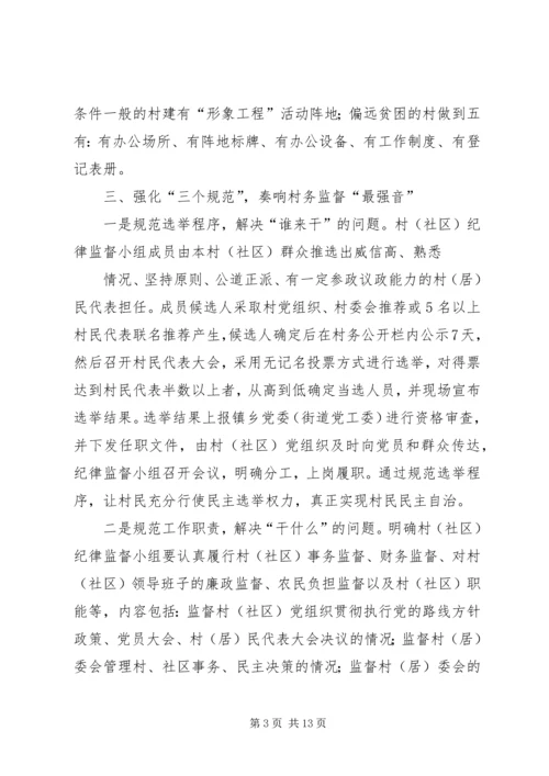 篇一：基层村级党风廉政建设思考及建议.docx