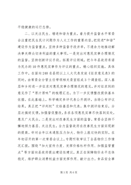 奋力开创人大新局面经验交流材料 (6).docx