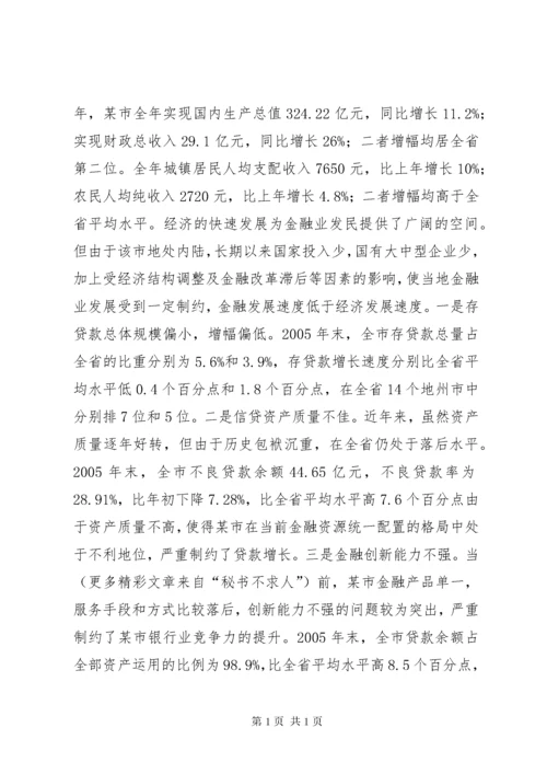 金融运行面临的问题及对策建议 (3).docx