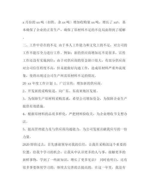 精编之[整理采购助理工作总结范文]工作总结.docx