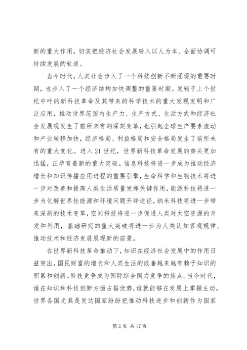 全国科学技术大会致辞.docx