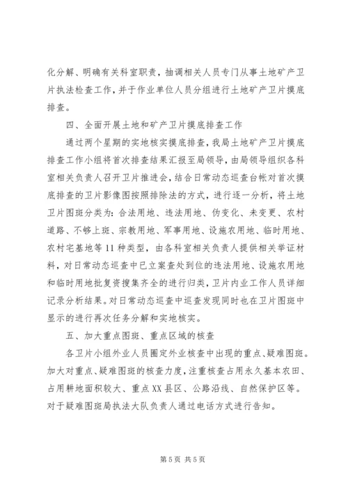 全省自然资源执法监察工作先进经验交流材料.docx