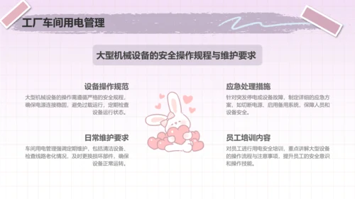 兔崽子紫色卡通风用电安全通用模版