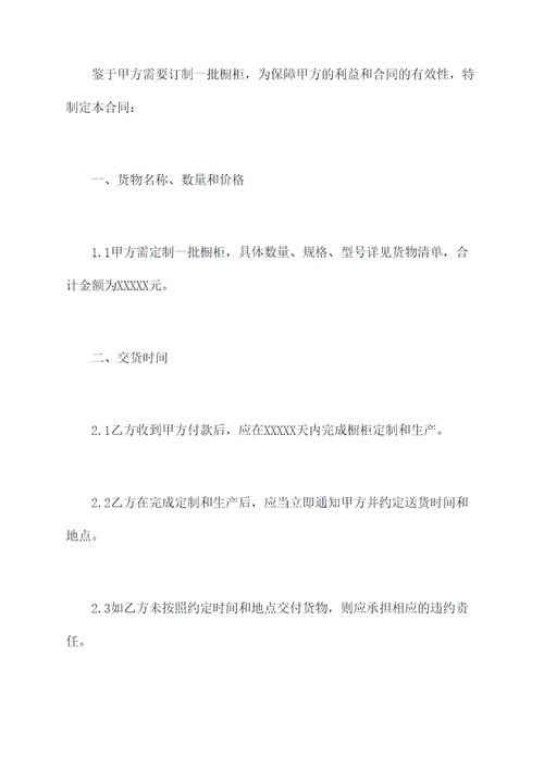 橱柜定制合同收据模板