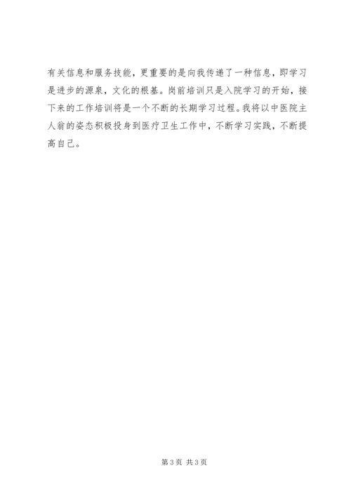来到新工作的感悟 (2).docx
