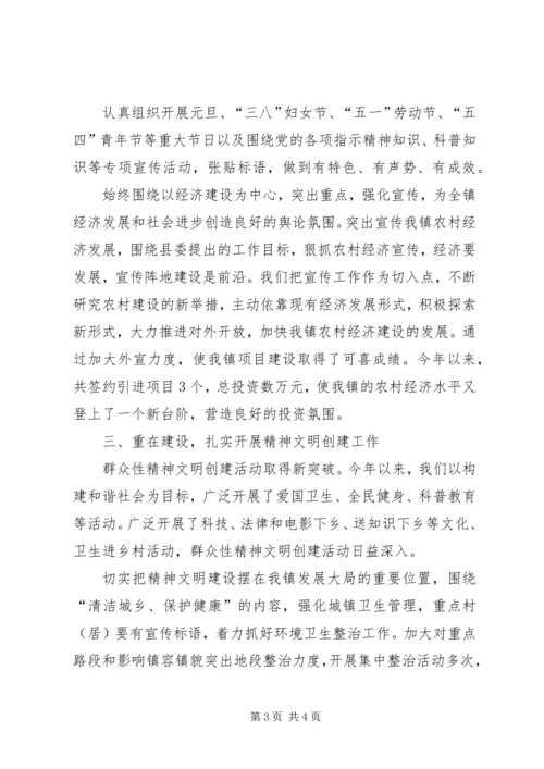 乡镇宣传思想工作年终工作总结.docx