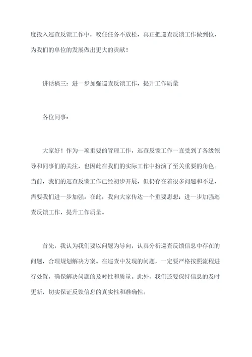 巡查反馈动员会讲话稿