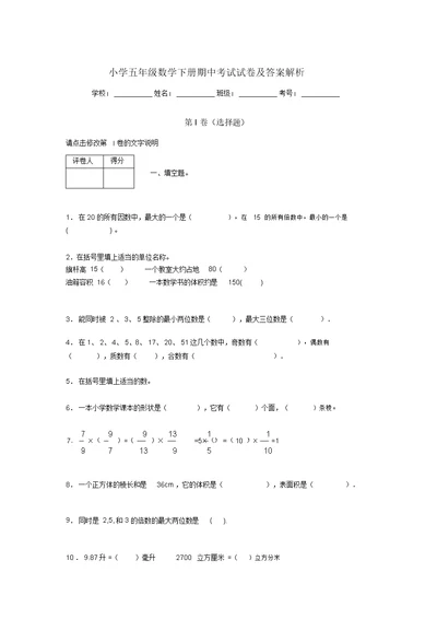 2020年江苏省南通市小学五年级数学下册期中考试试卷及答案word可打印