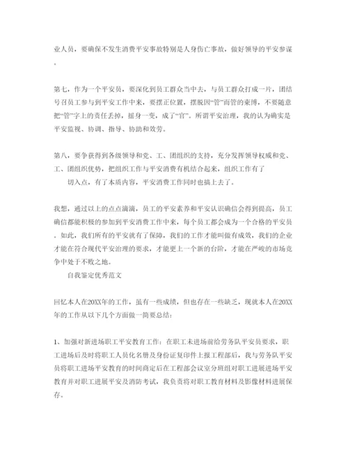 精编年保安自我鉴定参考范文参考模板.docx