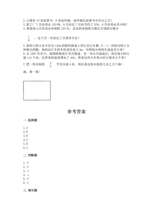 人教版六年级上册数学期末测试卷含完整答案（精品）.docx