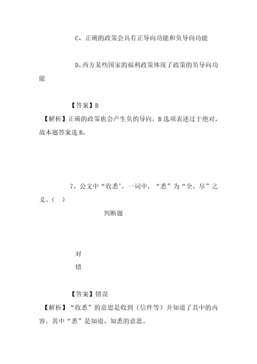 事业单位招聘考试复习资料2019年北京海淀区事业单位招聘模拟试题及答案解析