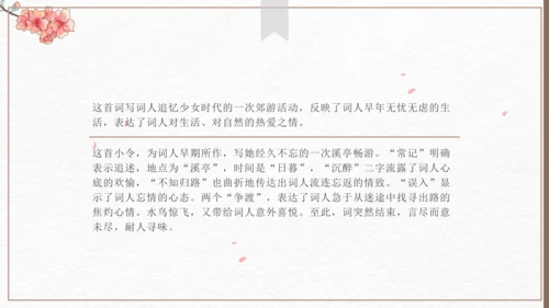 课外古诗词诵读 如梦令（常记溪亭日暮）课件