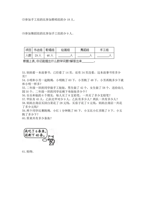 小学二年级上册数学应用题100道【基础题】.docx