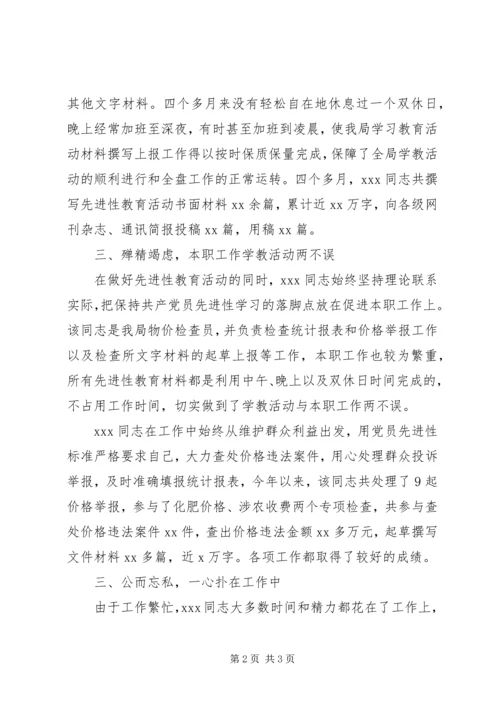 年轻党员的执著—物价局XX同志事迹(1).docx