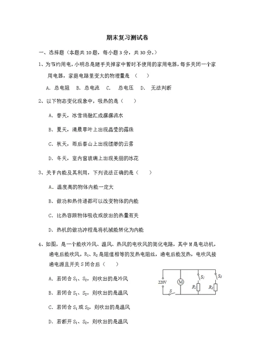 九年级物理期末复习测试卷