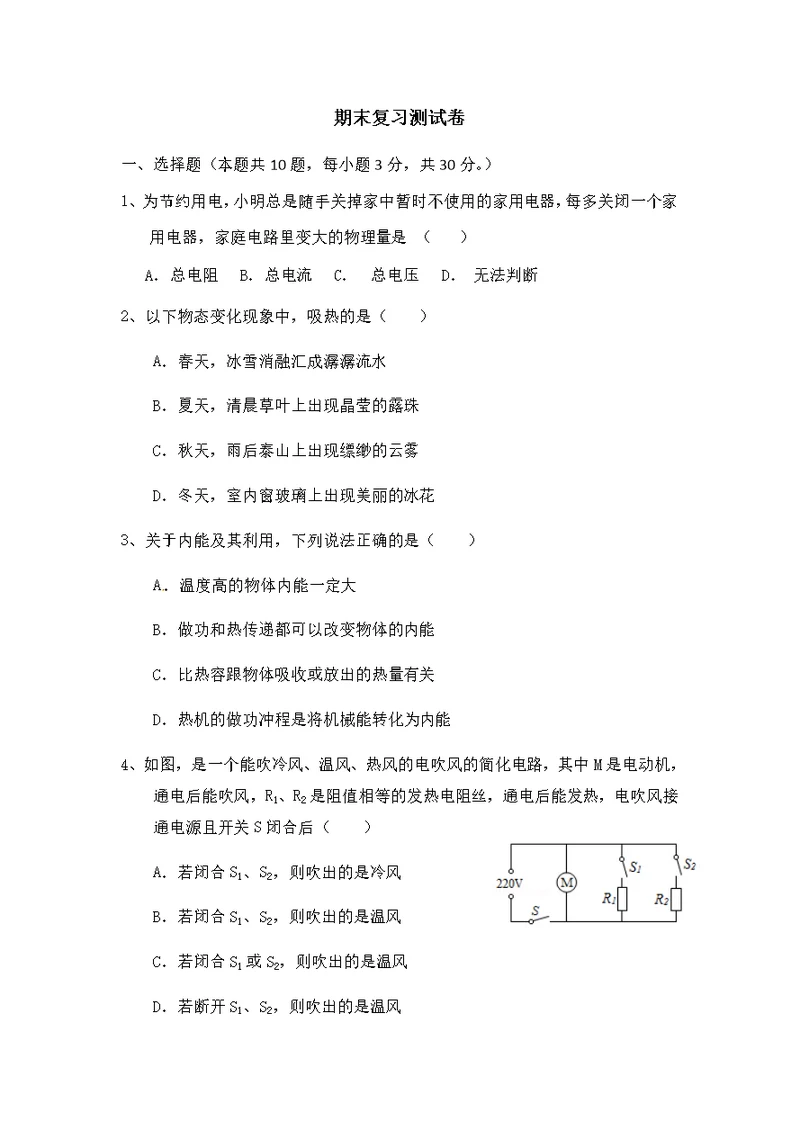 九年级物理期末复习测试卷