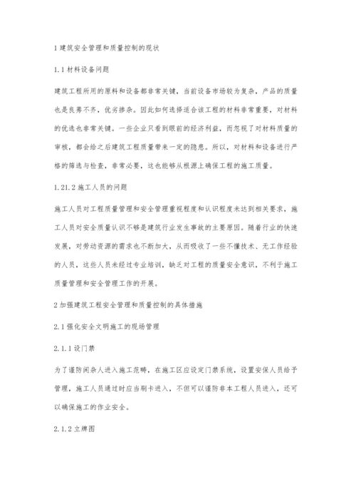 建筑工程质量安全管理的现状及改进策略.docx