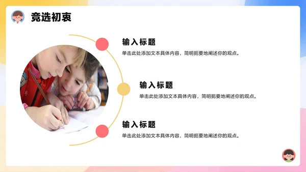 清新可爱3D膨胀风小学生班干部班委竞选PPT模板