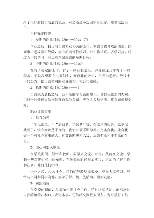 大学生就业指导课职业规划书