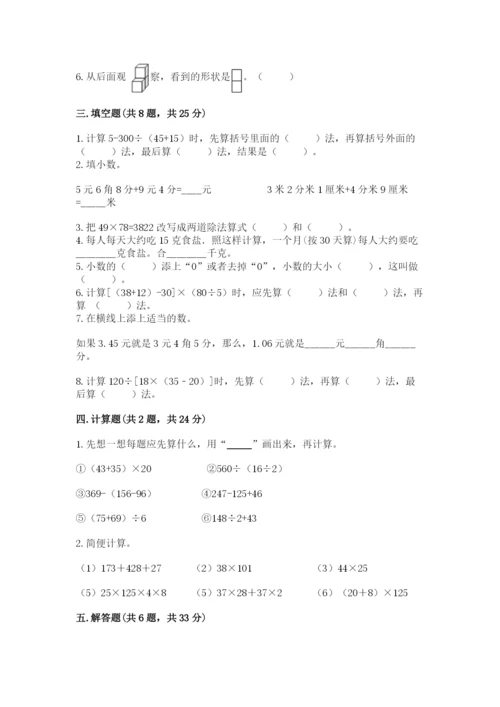 小学四年级下册数学期中测试卷附答案（综合题）.docx