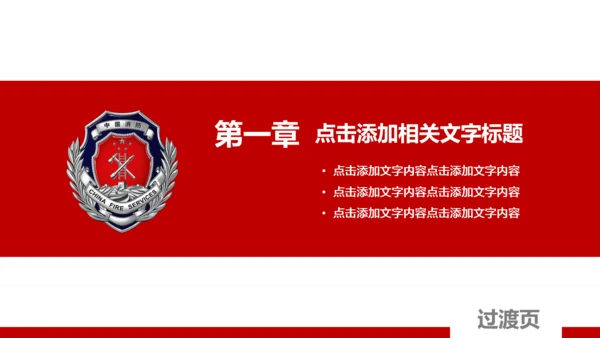 扁平化消防队消防局消防PPT模板下载