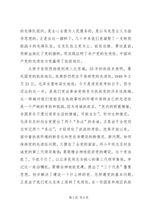 巩固党执政地位的根本大计.docx