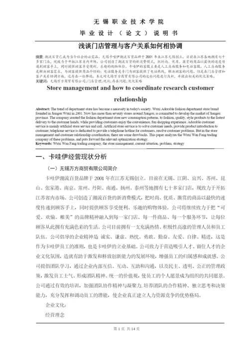 浅谈门店管理与客户关系如何相协调--毕业论文.docx