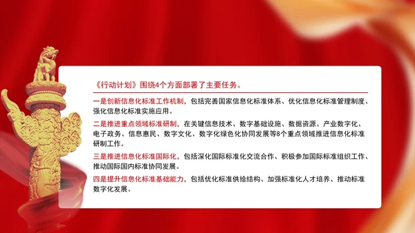 2024信息化标准建设行动计划（2024—2027年）解读学习党课PPT