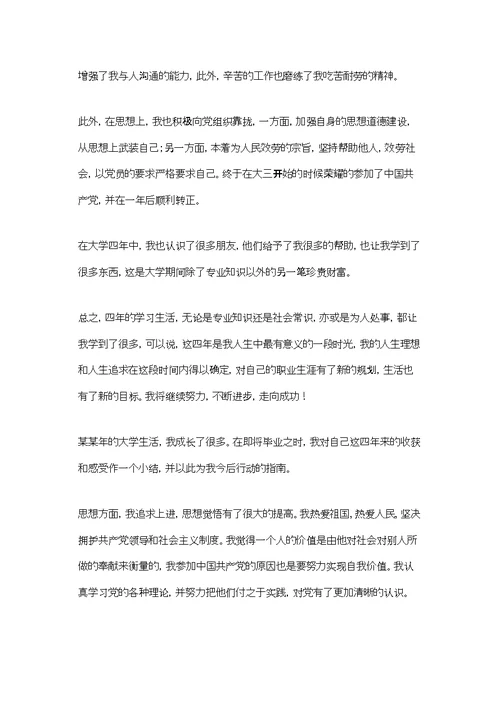 精选应届生自我介绍范文集合五篇