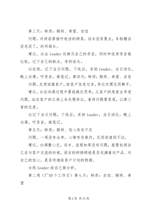 保险电销不同阶段人员培养.docx