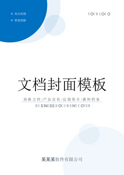 简约文档封面设计