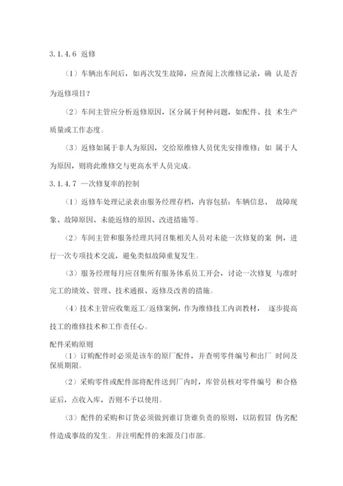 车辆维修保养定点采购服务方案2.docx