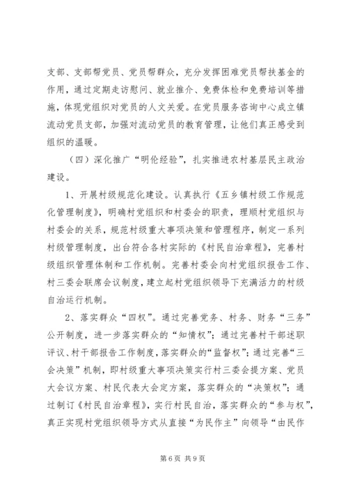 镇关于加强农村基层党组织建设的实施方案 (4).docx