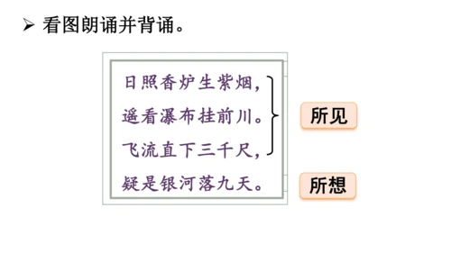 8.古诗二首（课件）